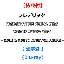 送料無料【特典付】 フレデリック FREDERHYTHM ARENA 2025 CITRUS CURIO CITY - KOBE & TOKYO NIGHT CRUISING - 【 通常盤 】(Blu-ray)【特典:ポストカード】