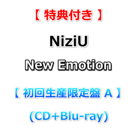 送料無料 【特典付】 NiziU New Emotion 【 初回生産限定盤A 】(CD+Blu-ray)【特典:告知ポスター(B2サイズ)丸めて同梱】(シリアルナンバー入りチラシ封入)