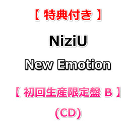 送料無料 【特典付】 NiziU New Emotion 【 初回生産限定盤B 】(CD)【特典:告知ポスター(B2サイズ)丸めて同梱】(シリアルナンバー入りチラシ封入)