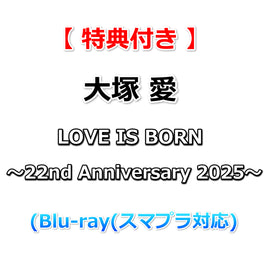 【特典付】 大塚 愛 LOVE IS BORN ～22nd Anniversary 2025～ (Blu-ray(スマプラ対応))【特典:内容未定】