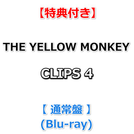 送料無料 【特典付】 THE YELLOW MONKEY CLIPS 4 【 通常盤 】(Blu-ray)【特典:クリアファイル】