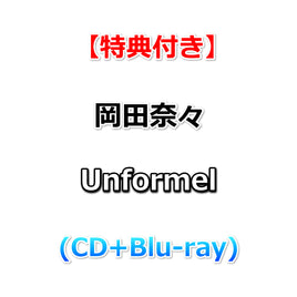 送料無料【特典付】 岡田奈々 Unformel (CD+Blu-ray)【特典:生写真1枚】