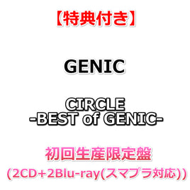 【特典付】 GENIC CIRCLE -BEST of GENIC- 【 初回生産限定盤 】(2CD+2Blu-ray(スマプラ対応))【特典:ロゴステッカー】