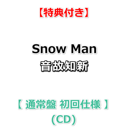 Man アルバム まとめ売り セット【一部特典付】 Amazon.co.jp: 【メーカー特典あり】Snow Man『THE BEST 2020