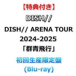 【特典付】 DISH// ARENA TOUR 2024-2025「群青飛行」【 初回生産限定盤 】 (Blu-ray)【特典:オリジナルスマホサイズステッカー】