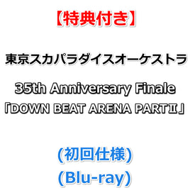 【特典付】 東京スカパラダイスオーケストラ 35th Anniversary Finale「DOWN BEAT ARENA PARTⅡ」 (初回仕様)(Blu-ray)【特典:スマホサイズステッカー②】