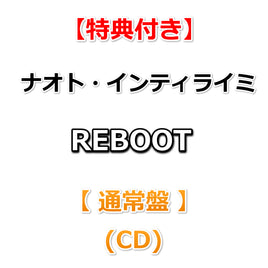 【特典付】 ナオト・インティライミ REBOOT 【 通常盤 】(CD)【特典:内容未定】