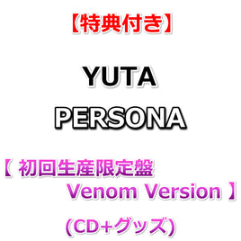【特典付】 YUTA PERSONA 【 初回生産限定盤 Venom Version 】(CD+グッズ)【特典:内容未定】(シリアル応募抽選券封入)
