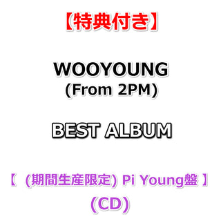 【特典付】 WOOYOUNG (From 2PM) BEST ALBUM タイトル未定 【 (期間生産限定) Pi Young盤 】(CD)【特典:オリジナル・クリアファイル(アーティスト絵柄)】
