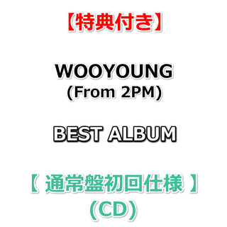 【特典付】 WOOYOUNG (From 2PM) BEST ALBUM タイトル未定 【 通常盤初回仕様 】(CD)【特典:オリジナル・クリアファイル(アーティスト絵柄)】