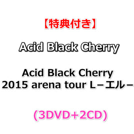 【特典付】 Acid Black Cherry 2015 arena tour L－エル－ (3DVD+2CD)【特典:スリーブ】(シリアルコード封入)