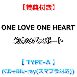 【特典付】 ONE LOVE ONE HEART 約束のパスポート 【 TYPE-A 】(CD+Blu-ray(スマプラ対応))【特典:内容未定】