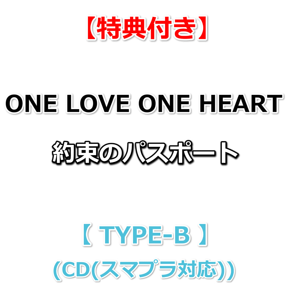 特典付】 ONE LOVE ONE HEART 約束のパスポート 【 TYPE-B 】(CD