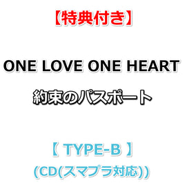 【特典付】 ONE LOVE ONE HEART 約束のパスポート 【 TYPE-B 】(CD(スマプラ対応))【特典:内容未定】