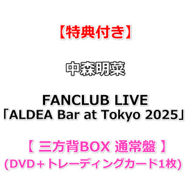 【特典付】 中森明菜 FANCLUB LIVE「ALDEA Bar at Tokyo 2025」 【 三方背BOX 通常盤 】(DVD)【特典:生写真(絵柄F)】