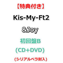 【特典付】 Kis-My-Ft2 &Joy 【 初回盤B 】(CD+DVD)【特典:セルカトレカ 2枚 (横尾渉＆藤ヶ谷太輔)】(シリアルペラ封入)