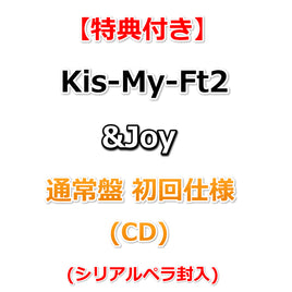【特典付】 Kis-My-Ft2 &Joy 【 通常盤 初回仕様 】(CD)【特典:セルカトレカ 2枚 (玉森裕太＆二階堂高嗣)】(シリアルペラ封入)