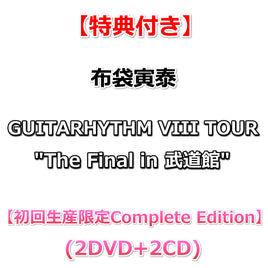 【特典付】 布袋寅泰 GUITARHYTHM VIII TOUR "The Final in 武道館" 【 初回生産限定Complete Edition 】(2DVD+2CD)【特典:A4クリアファイル】