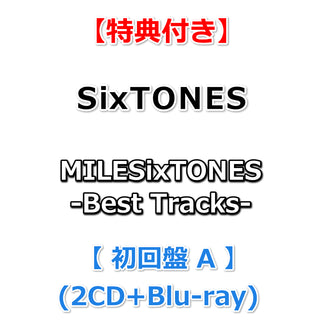 【特典付】 SixTONES MILESixTONES -Best Tracks- 【 初回盤A 】(2CD+Blu-ray)【特典:かける！SixTONESパス＆ネックストラップ 】