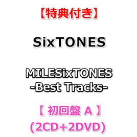 【特典付】 SixTONES MILESixTONES -Best Tracks- 【 初回盤A 】(2CD+2DVD)【特典:内容未定】