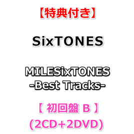 【特典付】 SixTONES MILESixTONES -Best Tracks- 【 初回盤B 】(2CD+2DVD)【特典:内容未定】