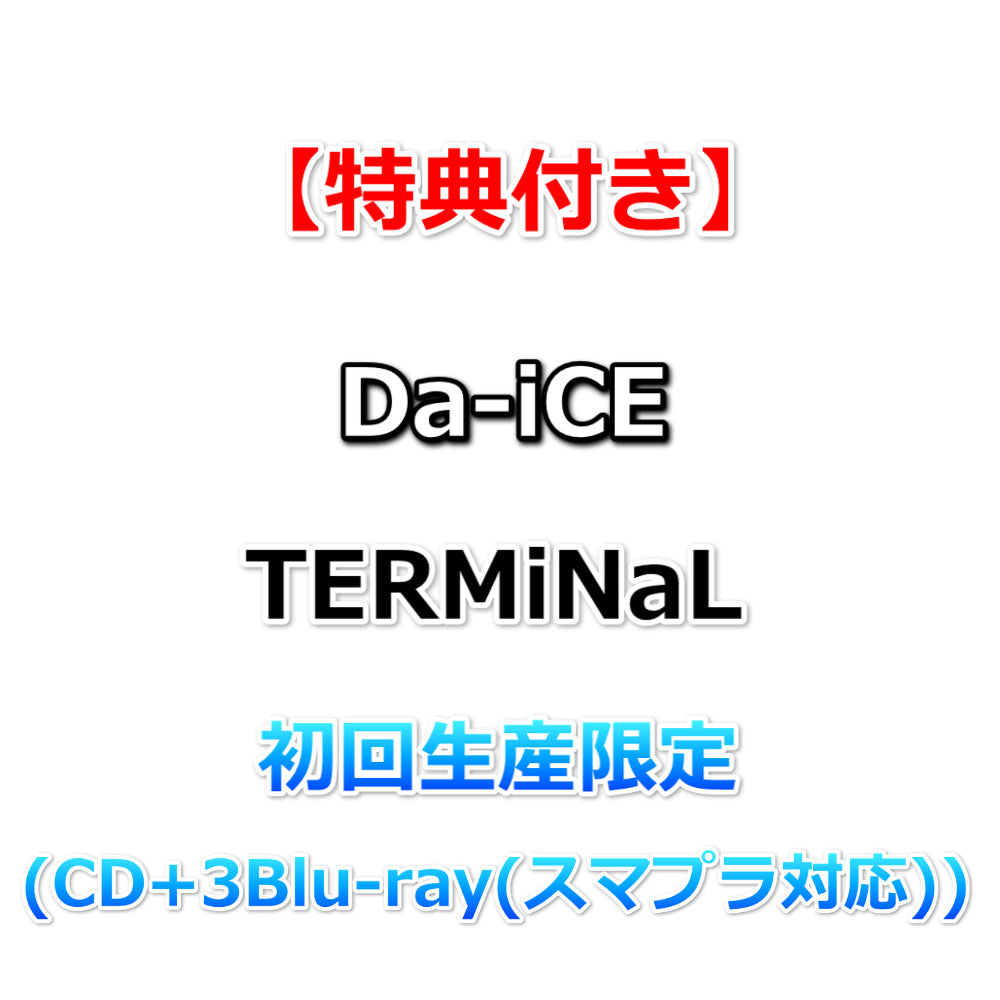特典付】 Da-iCE TERMiNaL 【 初回生産限定豪華盤 】(CD+3Blu-ray
