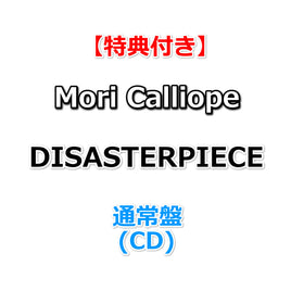 【特典付】 Mori Calliope DISASTERPIECE 【 通常盤 】(CD)【特典:ポストカード】