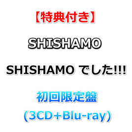 【特典付】 SHISHAMO でした!!! 【 初回限定盤 】(3CD+Blu-ray)【特典:ポスター(丸めて同梱)】(シリアルコード付き応募券封入)