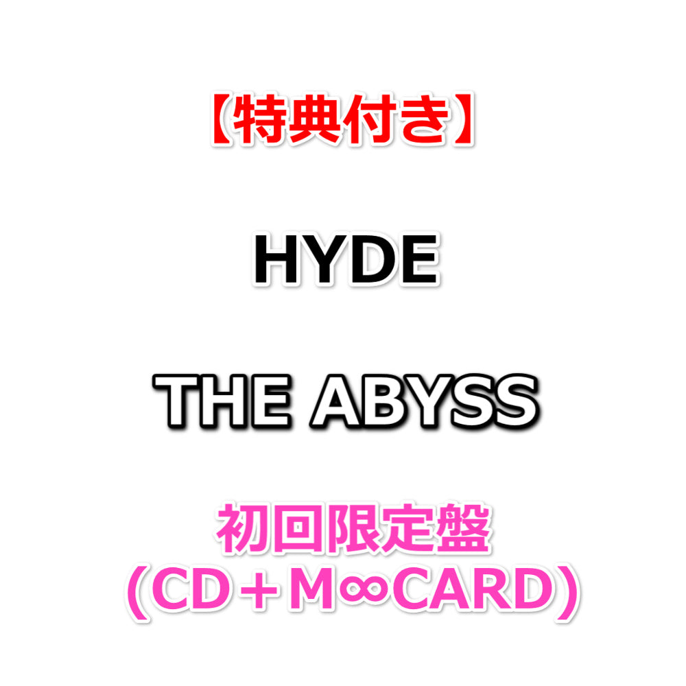 dear_hmd樣専用ページ 特典付】 HYDE THE ABYSS 【 初回限定盤 】(CD＋M∞CARD(エムカード