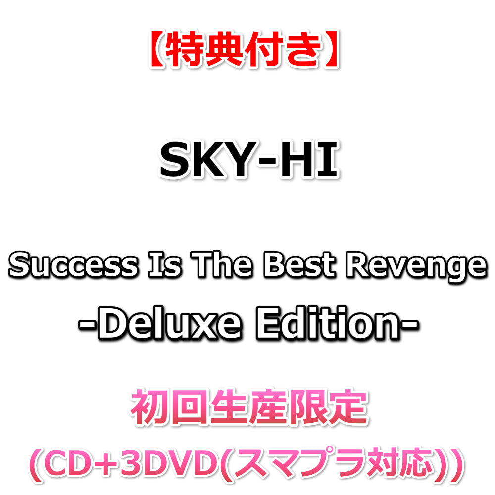 特典付】 SKY-HI Success Is The Best Revenge -Deluxe Edition