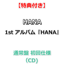 【特典付】 HANA 【 通常盤 初回仕様 】(CD)【特典:ポストカード(アーティスト写真絵柄)】