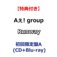 【必ず特典付】 Aぇ! group Runway 【 初回限定盤A 】(CD+Blu-ray)【特典:Runwayボーディングパス風カード】
