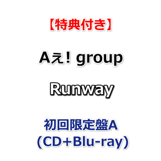 【必ず特典付】 Aぇ! group Runway 【 初回限定盤A 】(CD+Blu-ray)【特典:Runwayボーディングパス風カード】