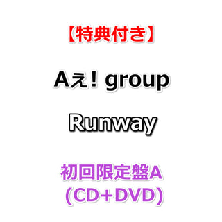 【必ず特典付】  Aぇ! group Runway 【 初回限定盤A 】(CD+DVD)【特典:Runwayボーディングパス風カード】