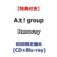 【必ず特典付】  Aぇ! group Runway 【 初回限定盤B 】(CD+Blu-ray)【特典:Runwayアンブレラチャーム】