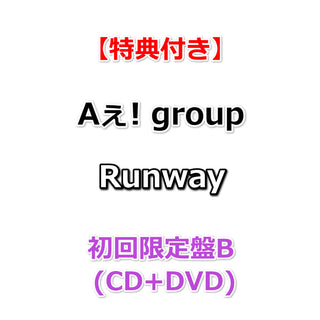 【必ず特典付】  Aぇ! group Runway 【 初回限定盤B 】(CD+DVD)【特典:Runwayアンブレラチャーム】