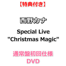 【特典付】 西野カナ Special Live "Christmas Magic" 【 通常盤初回仕様 】(DVD)【特典:オリジナルカードサイズステッカー】