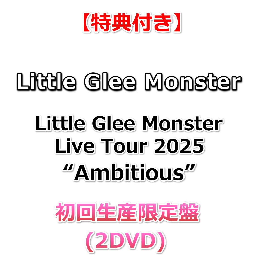 特典付】 Little Glee Monster Live Tour 2025 “Ambitious” 【 初回