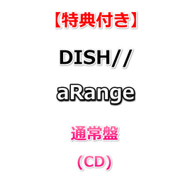 【特典付】 DISH// aRange 【 通常盤 】(CD)【特典:スマホサイズスクエアステッカー】