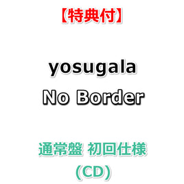 【特典付】 yosugala No Border 【 通常盤 初回仕様 】(CD)【特典:複製コメント入りポストカード】