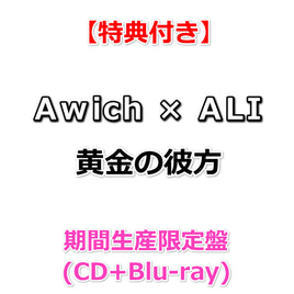 【特典付】 Awich × ALI 黄金の彼方 【 期間生産限定盤 】(CD+Blu-ray)【特典:オリジナルステッカー】