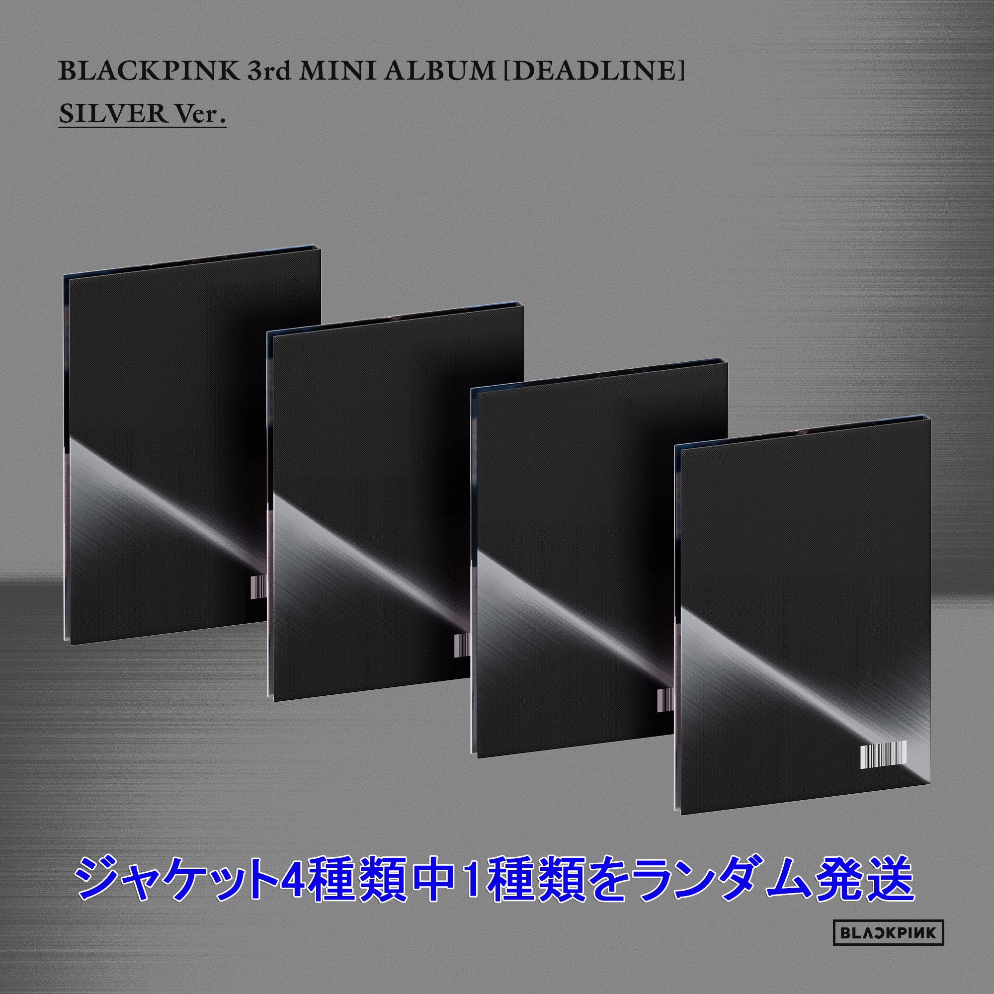 SILVER Ver. 【早期購入特典あり】 BLACKPINK 3rd MINI ALBUM