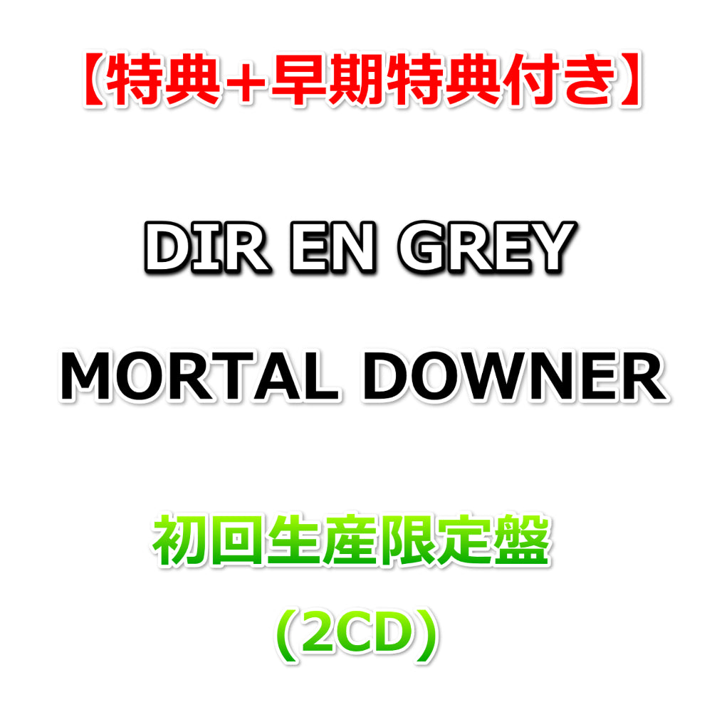 特典付】 DIR EN GREY MORTAL DOWNER 【 初回生産限定盤 】(2CD)【早期