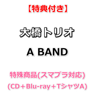 【特典付】 大橋トリオ A BAND 【 初回生産限定 】(特殊商品(スマプラ対応))(CD＋Blu-ray＋A)【特典:大判ポストカード】