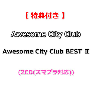 【特典付】 Awesome City Club BEST Ⅱ (2CD(スマプラ対応))【特典:ステッカー】