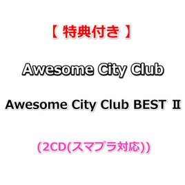 【特典付】 Awesome City Club BEST Ⅱ (2CD(スマプラ対応))【特典:ステッカー】