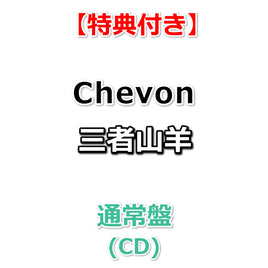 【特典付】 Chevon 三者山羊 【 通常盤 】(CD)【特典:ステッカー】
