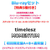 Blu-rayセット【特典5種付】 timelesz MOMENTUM 【 初回限定盤A+B+通常盤 】【特典:3形態同時購入特典 ストリーミング映像視聴用シリアルコード+MOMENTUMトレーディングカードセット(ソロ8種)+分けて使える！MOMENTUMステッカーシート ver. A+B+分けて使える！MOMENTUMソロクリアカードシート】(シリアルコード入りプレイリストカード封入×3)
