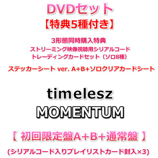 DVDセット 【特典5種付】 timelesz MOMENTUM 【 初回限定盤A+B+通常盤 】【特典:3形態同時購入特典 ストリーミング映像視聴用シリアルコード+MOMENTUMトレーディングカードセット(ソロ8種)+分けて使える！MOMENTUMステッカーシート ver. A+B+分けて使える！MOMENTUMソロクリアカードシート】(シリアルコード入りプレイリストカード封入×3)