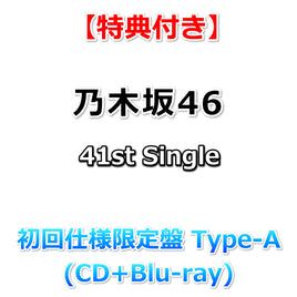 【特典付】 乃木坂46 41st Single タイトル未定 【 初回仕様限定盤 TYPE-A 】(CD+Blu-ray)【乃木坂46応援店特典:B3ミニポスター(Type-B)丸めて同梱】